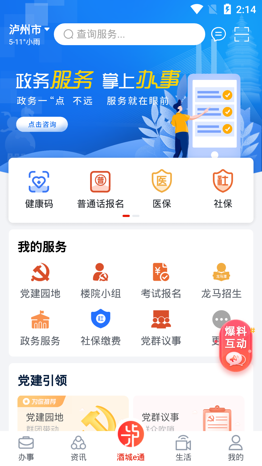 酒城e通app