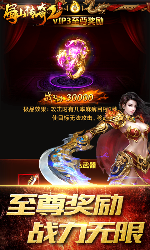 蜀山传奇2公益服