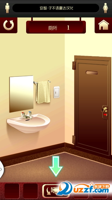 百厕逃脱(密室逃脱)