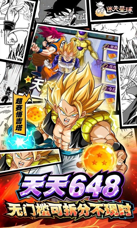 迷失星球0.1折送超四悟空