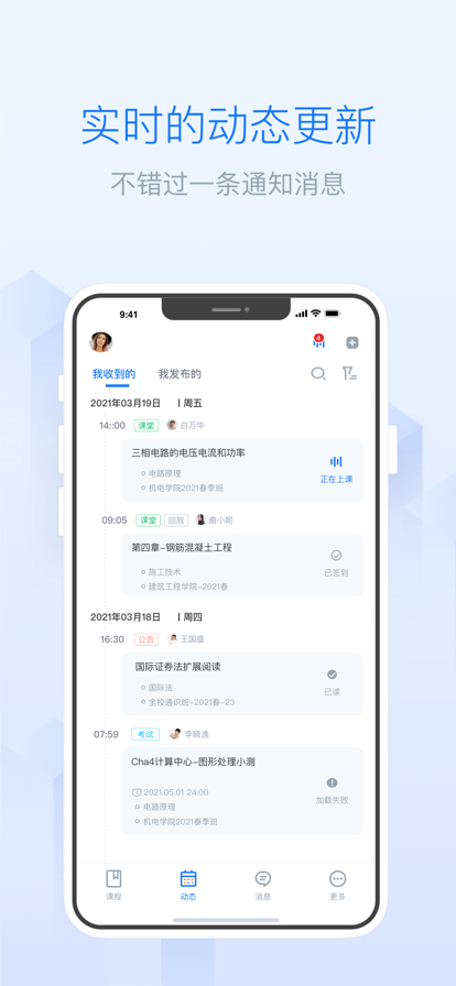 雨课堂手机app