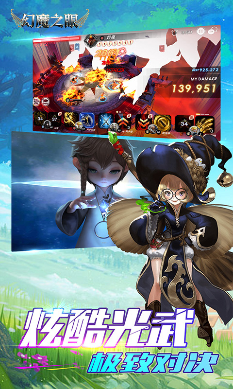 幻魔之眼约定之塔新服