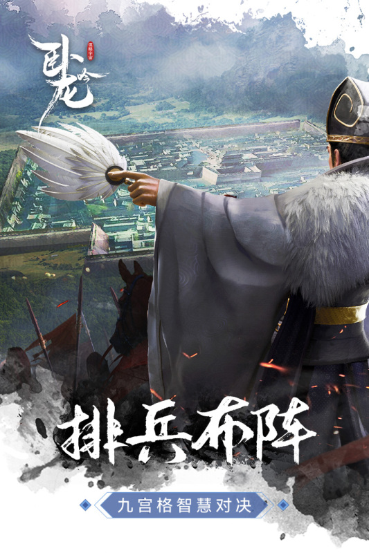 乐趣卧龙吟手机版