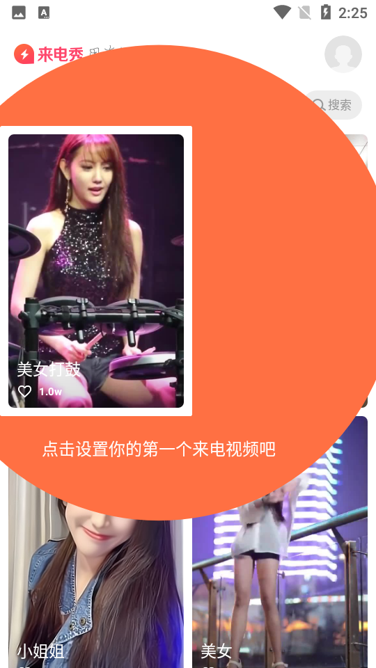 来电精灵安卓版