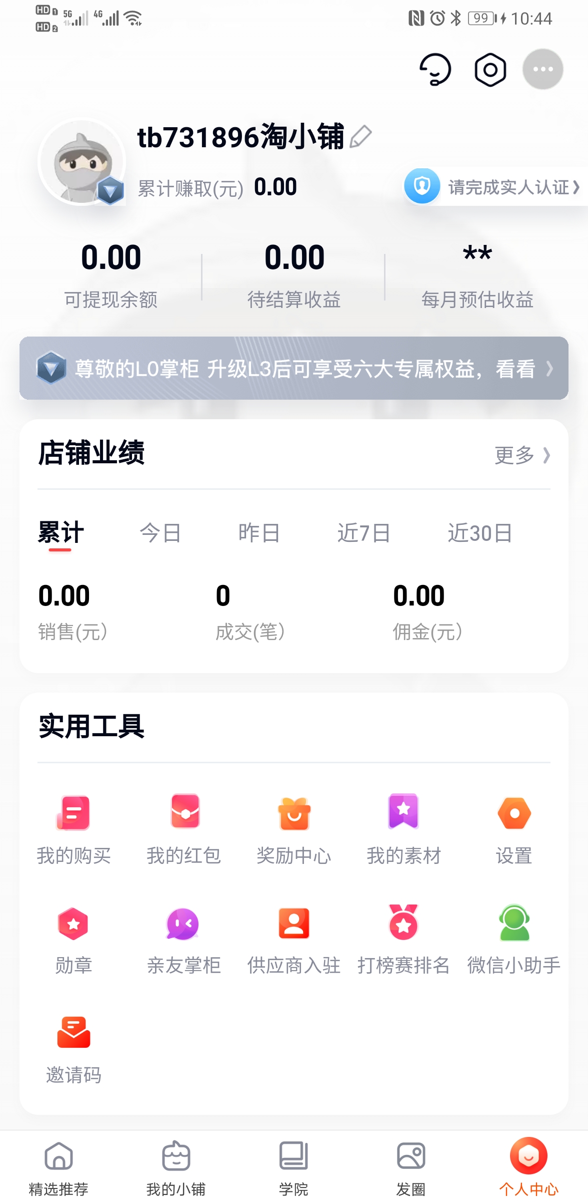 淘小铺app下载最新版