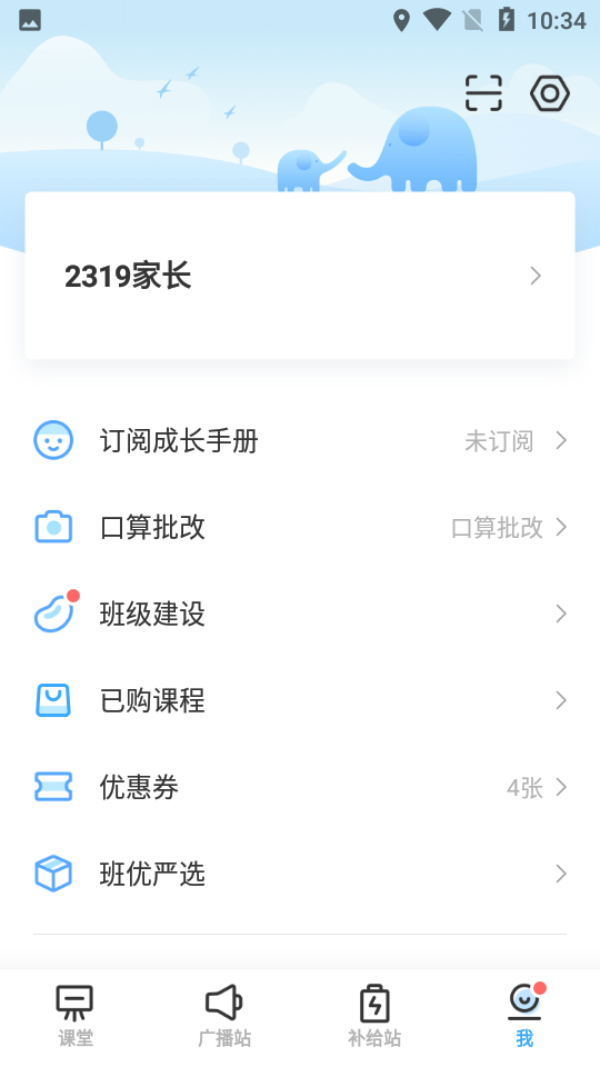 班级优化大师app下载学生版