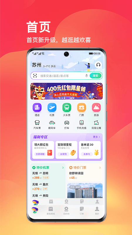 同程旅行app