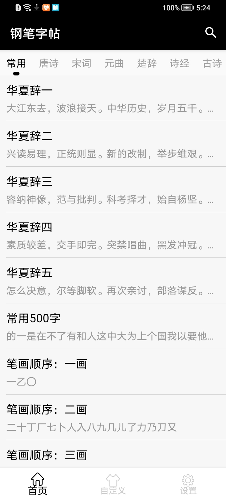 钢笔字帖免费版