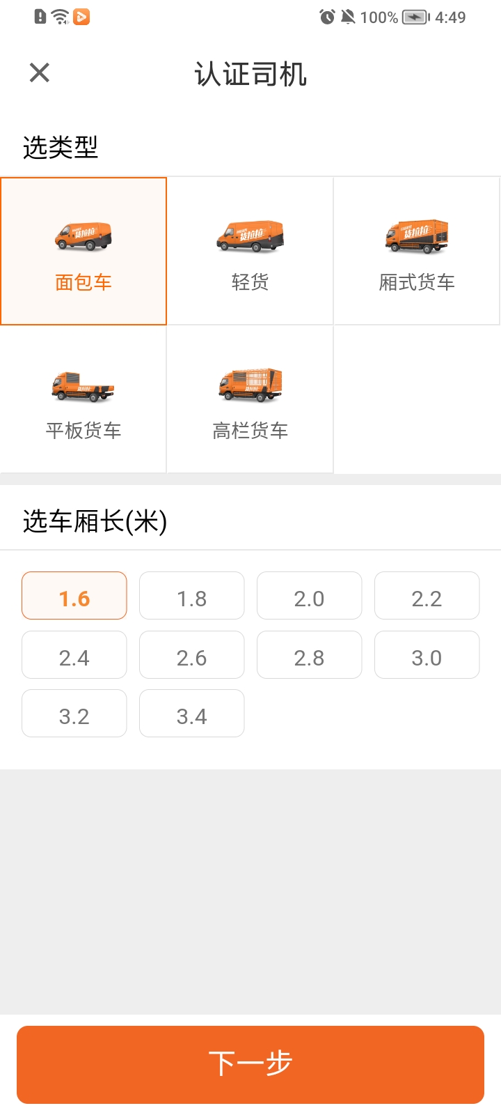 货拉拉司机版最新版本