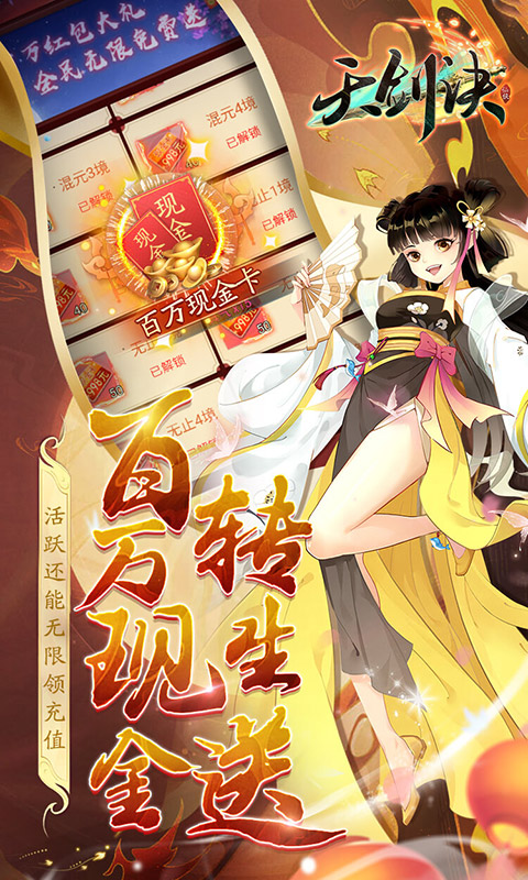 天剑诀GM刷充版