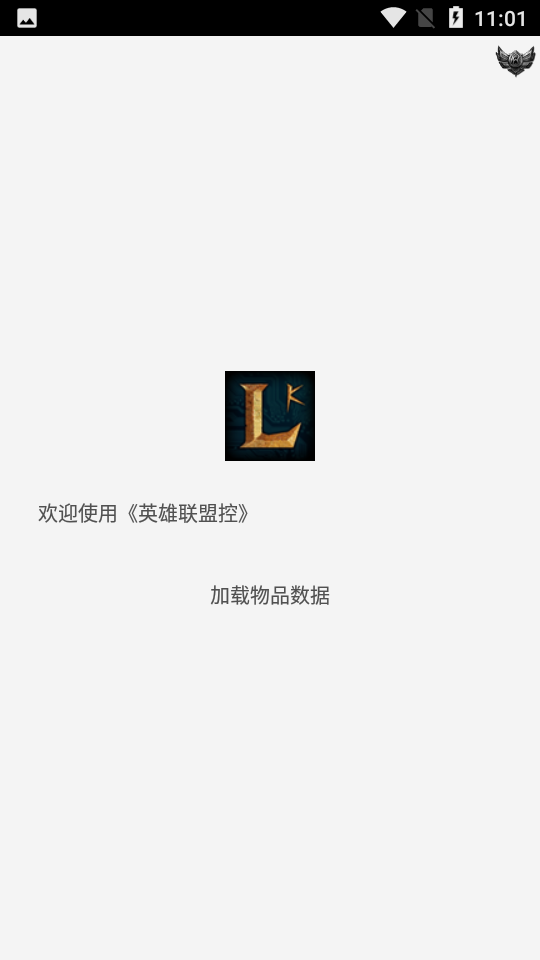 英雄联盟控手机版