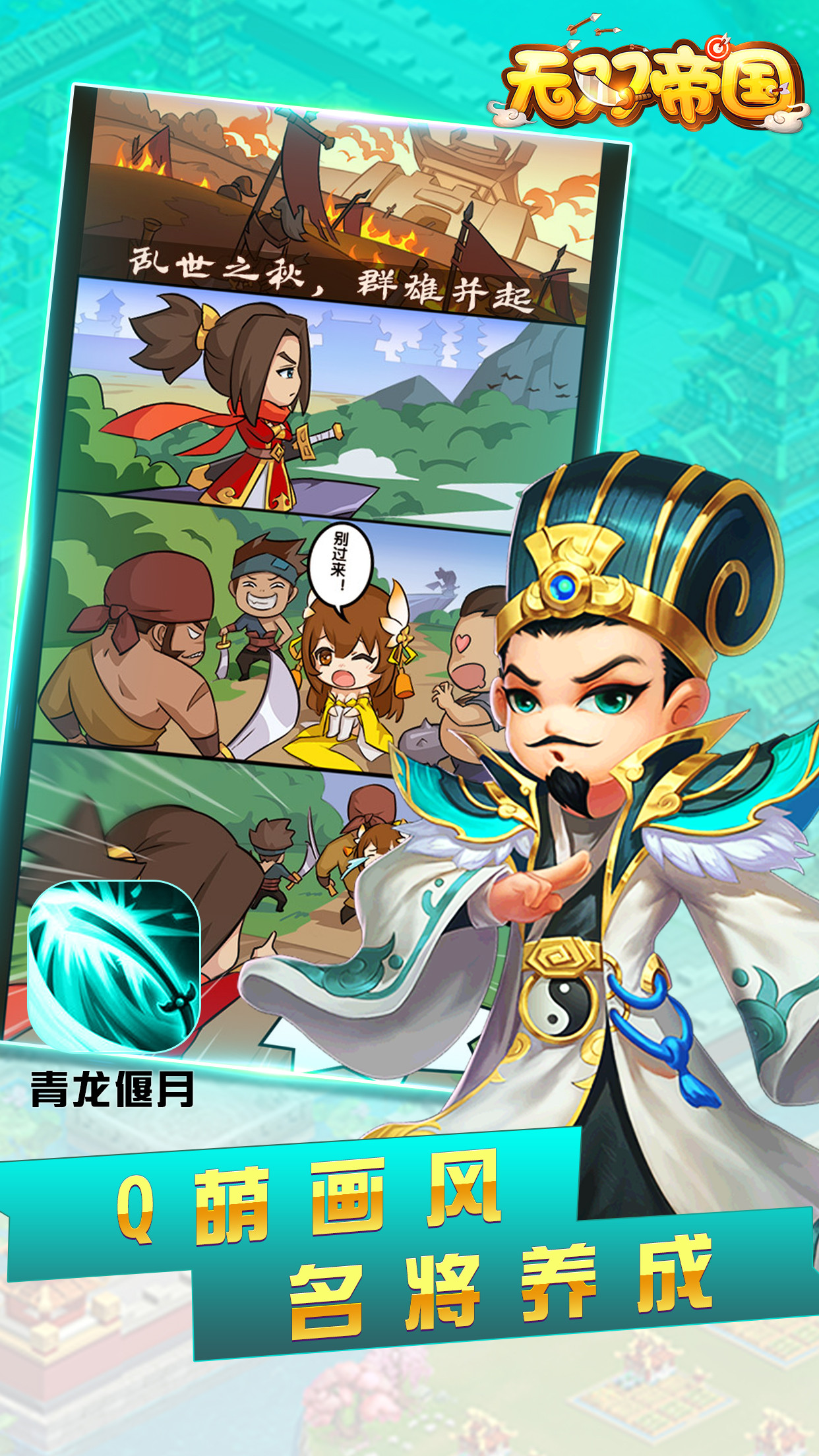 无双帝国全新版