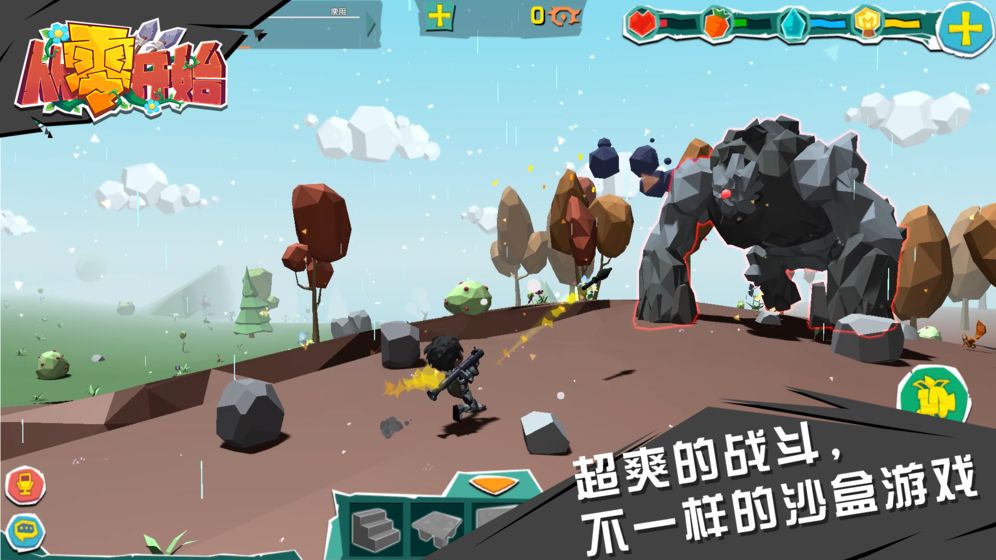 从零开始官方版