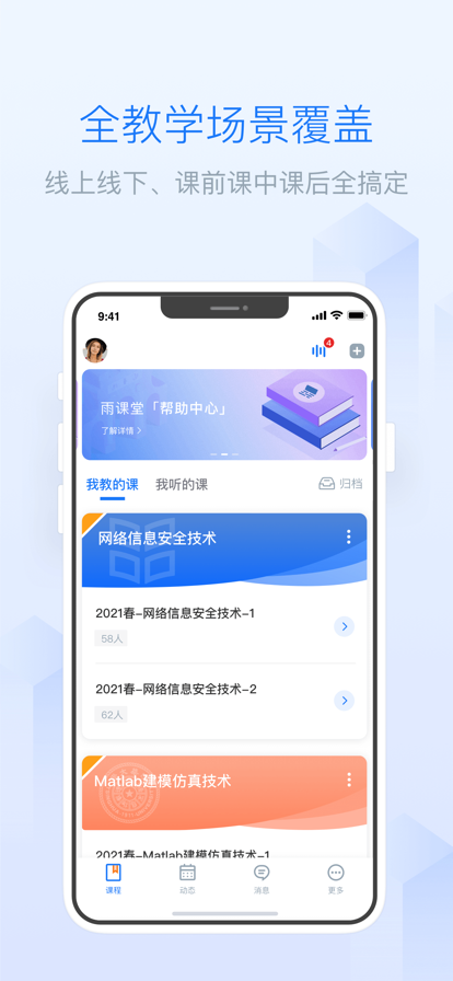 雨课堂手机app