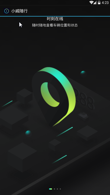 小威随行app威马