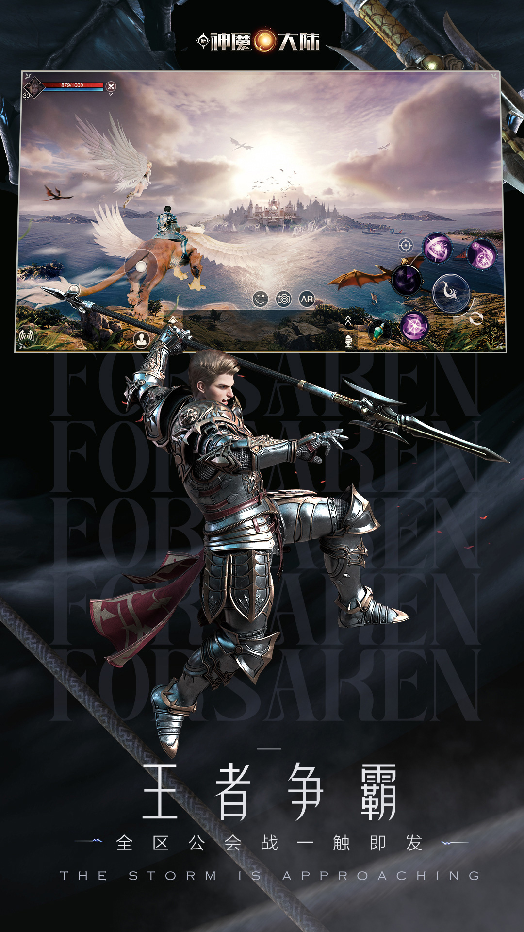 新神魔大陆官服