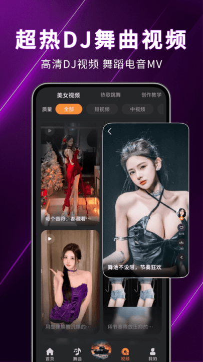 熊猫DJ(音乐网)APP