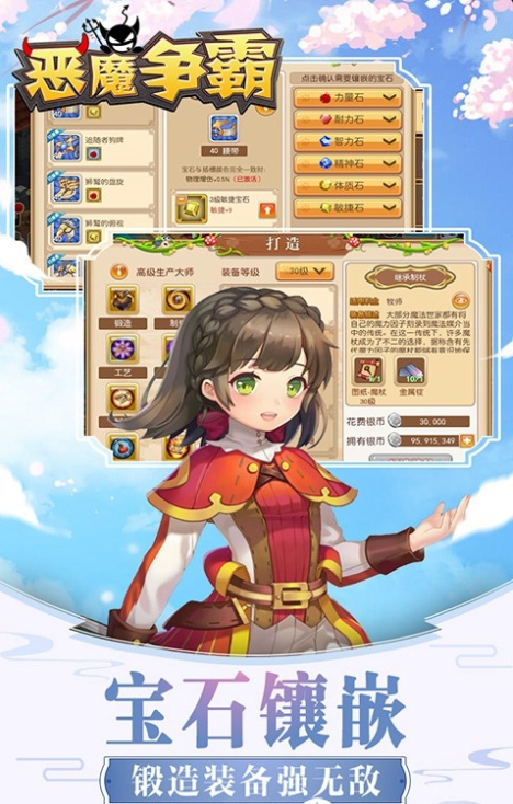 恶魔争霸安卓版