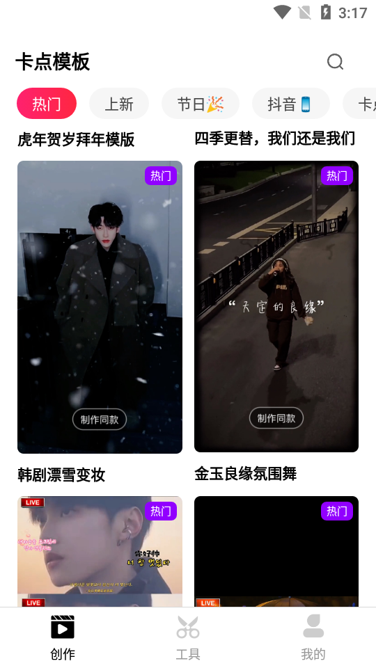 爱剪辑手机版app