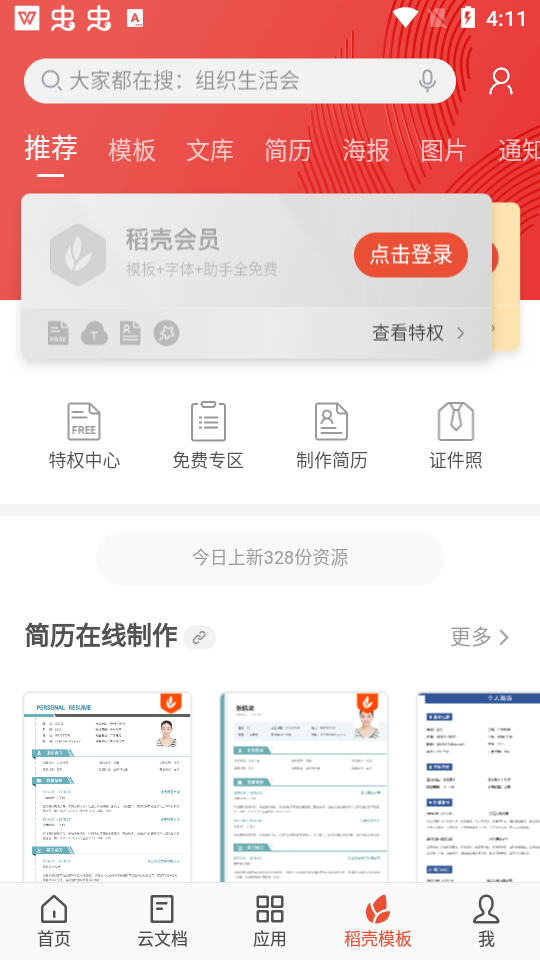 WPS Office安卓版(WPS Office手机版)