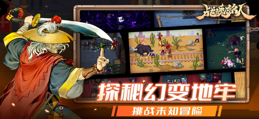 战魂铭人官方手游