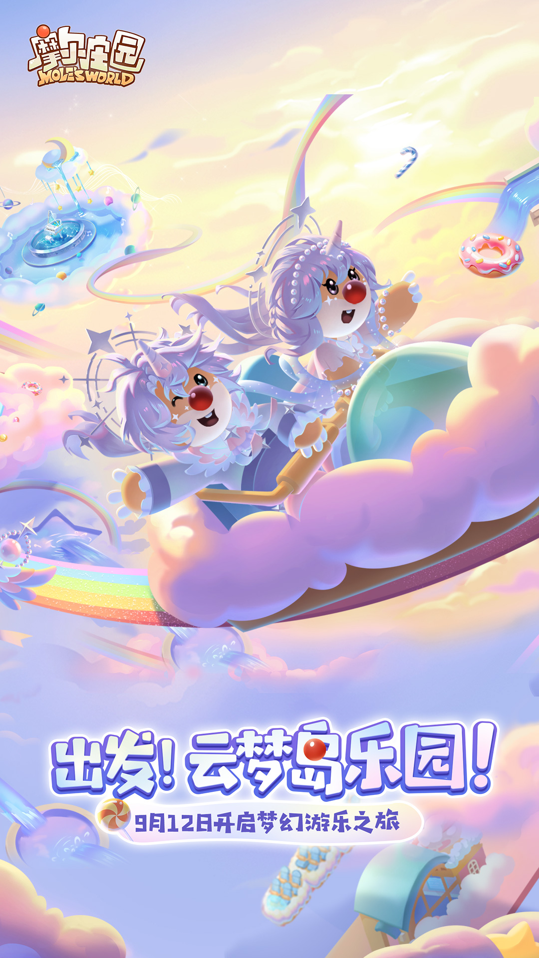 摩尔庄园官方正版