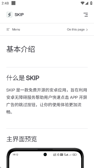 SKIP APP跳过广告