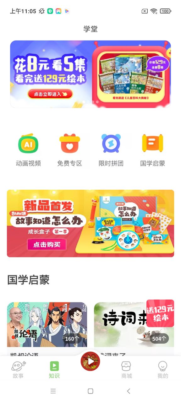 凯叔讲故事免费收听