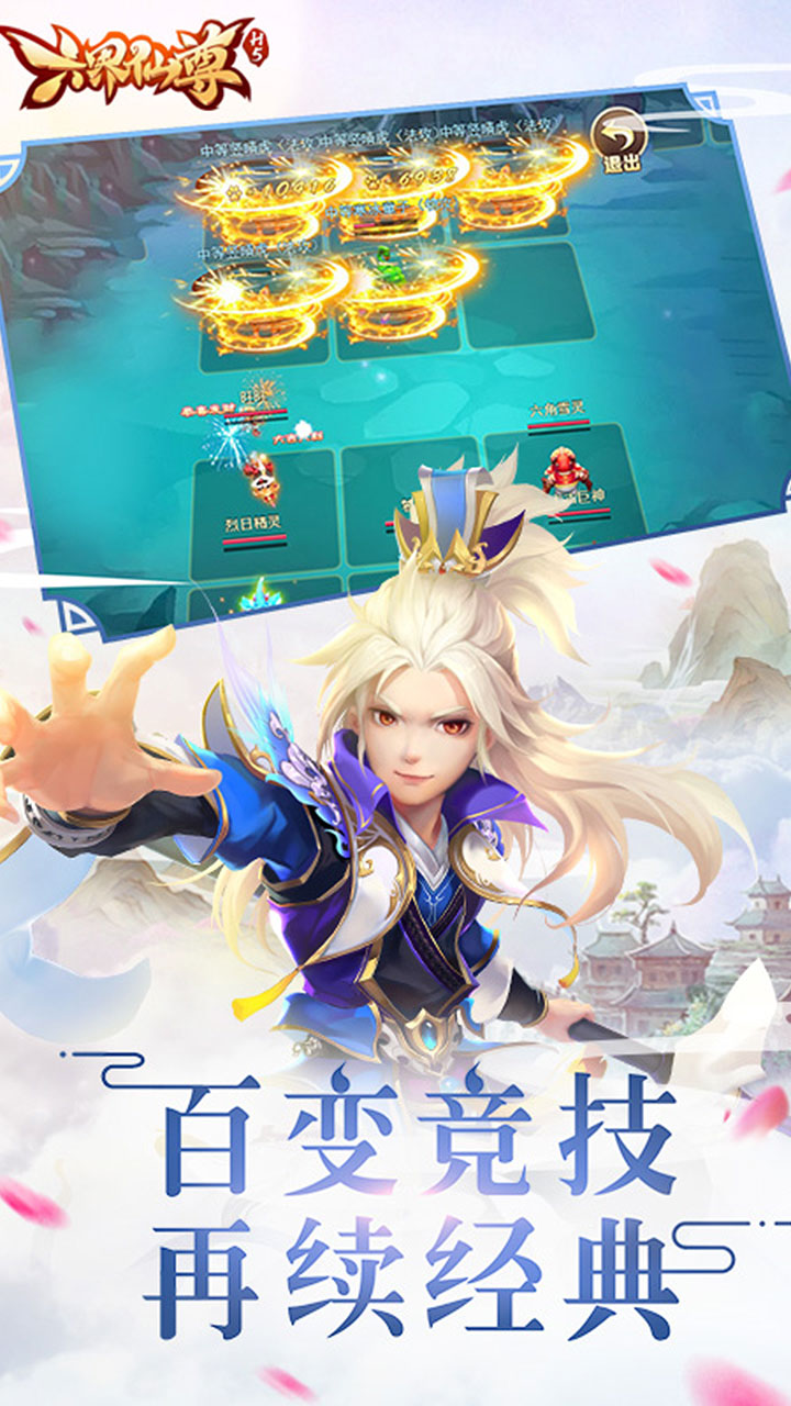 六界仙尊ol手游