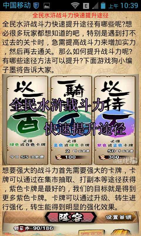 全民水浒攻略宝典