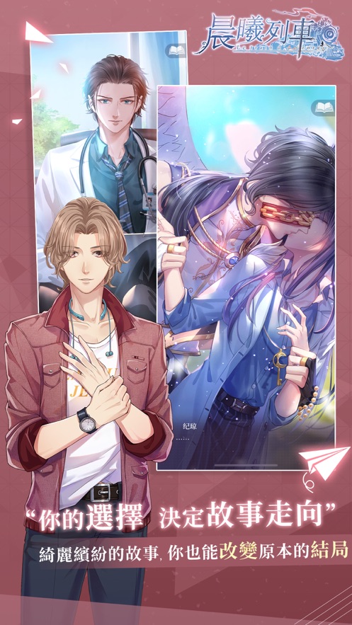 晨曦列车2022新版