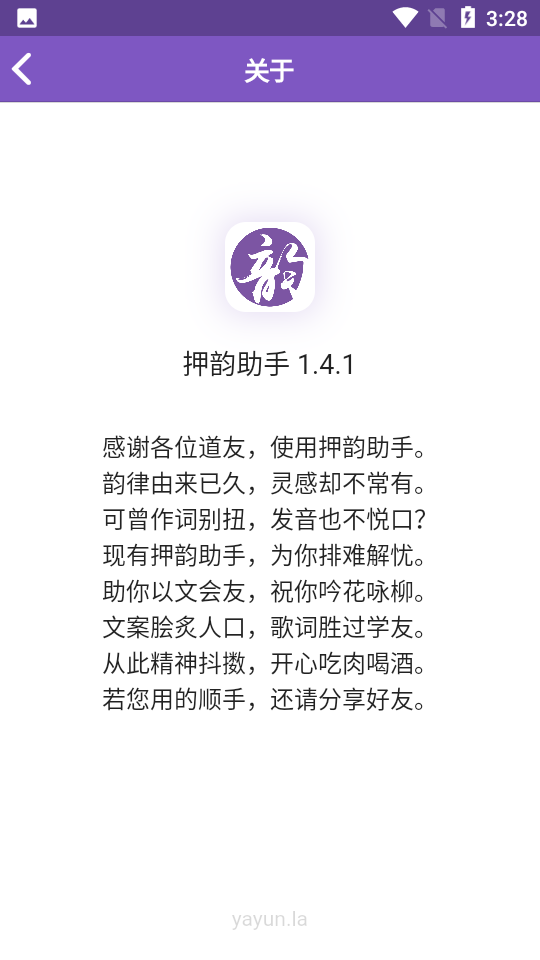 押韵助手rap生成器