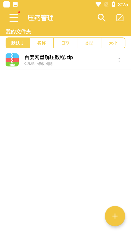 解压专家会员版