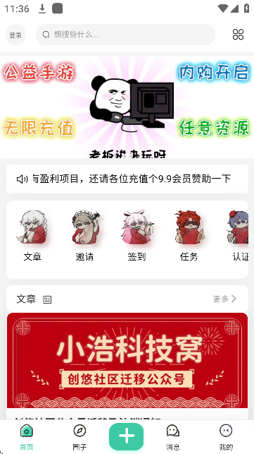 创悠社区官方平台