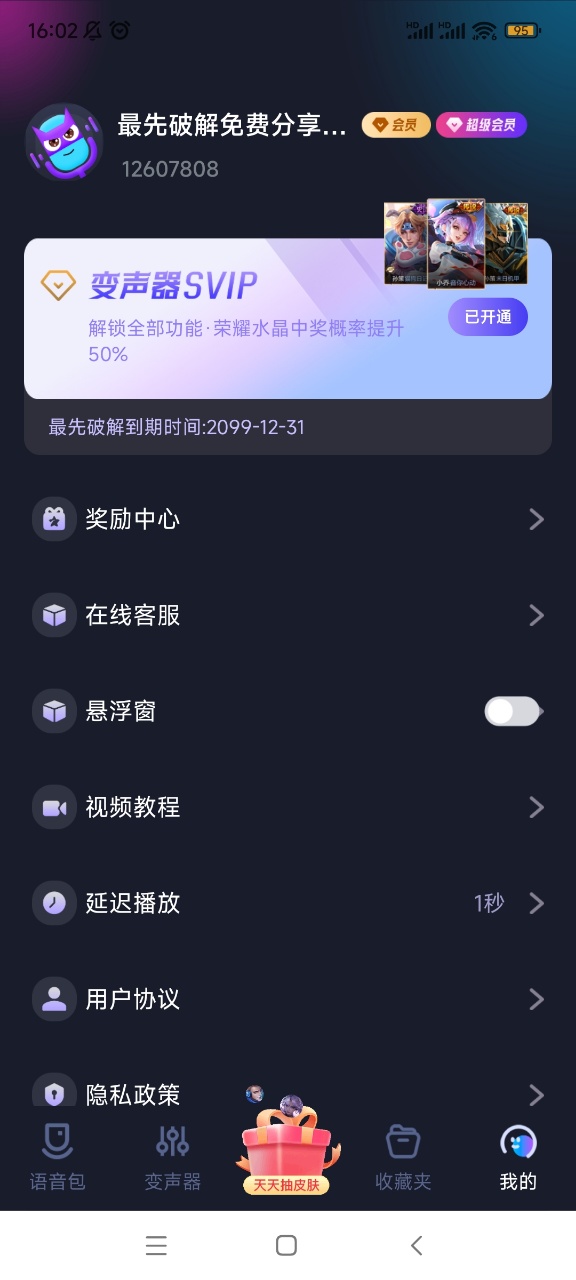 手游语音变声器免费版
