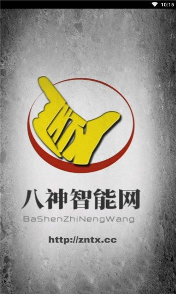 八神智能天下app