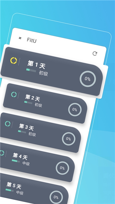 家庭减肥操app(FitU)