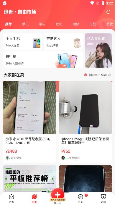 转转(二手物品交易)