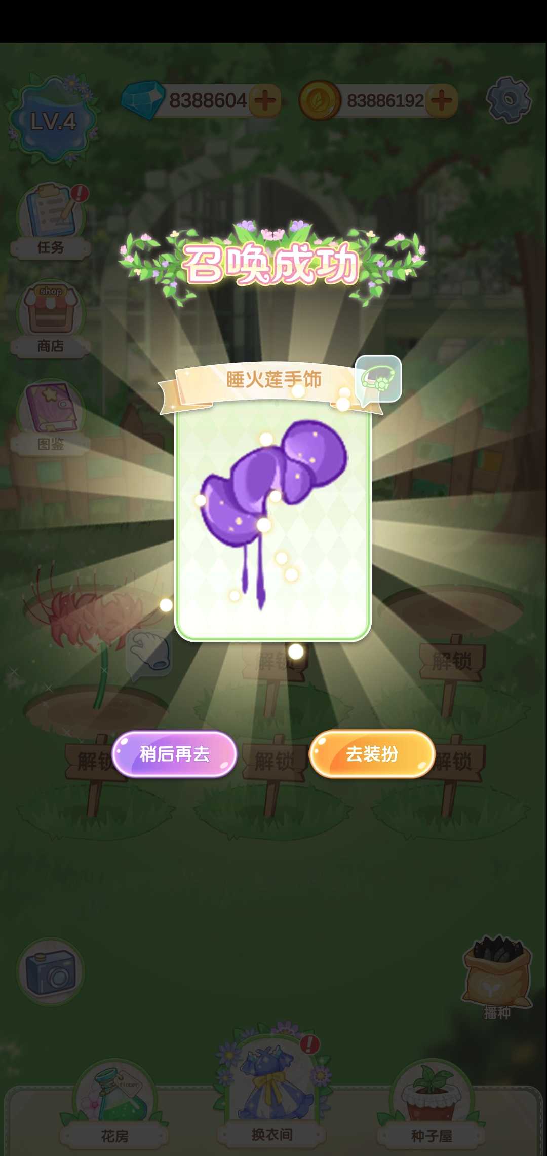 茜茜公主的魔法花园免广告版