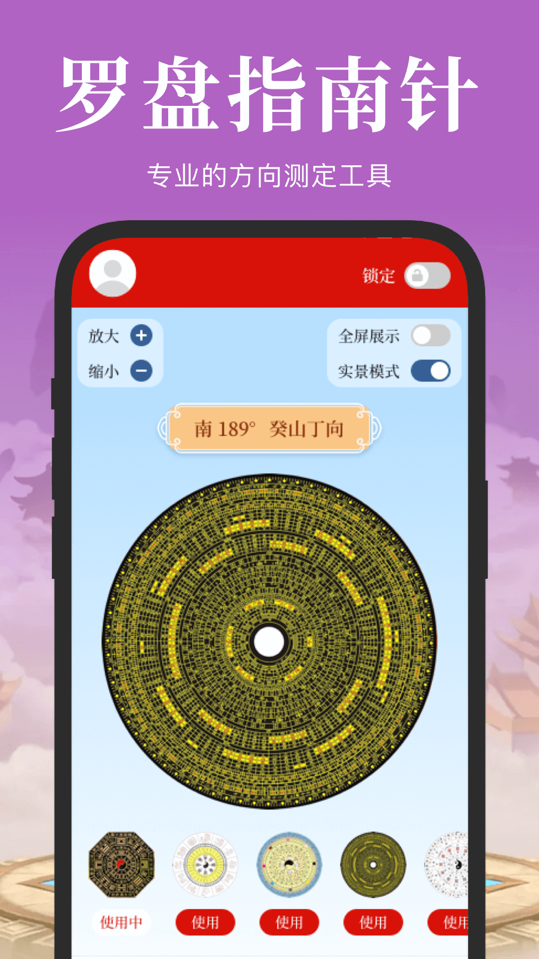 电子罗盘手机版