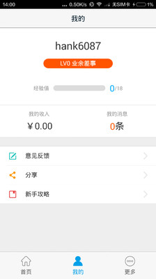 高德车差事app