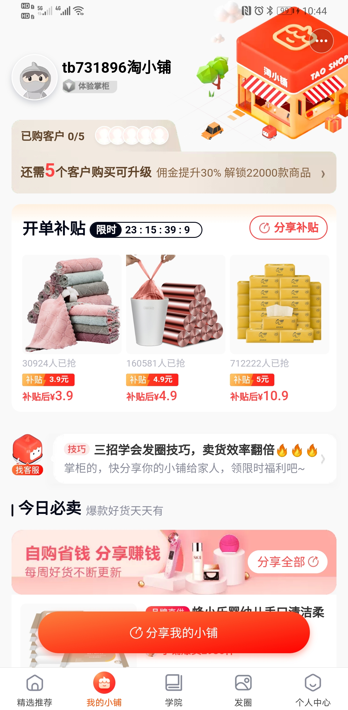 淘小铺app下载最新版