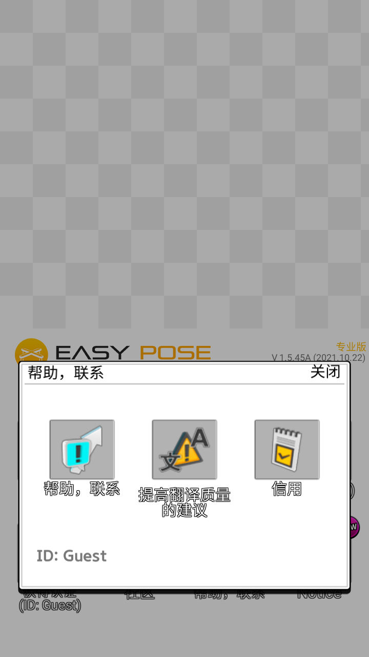 三维模拟器畅玩版(EasyPose)