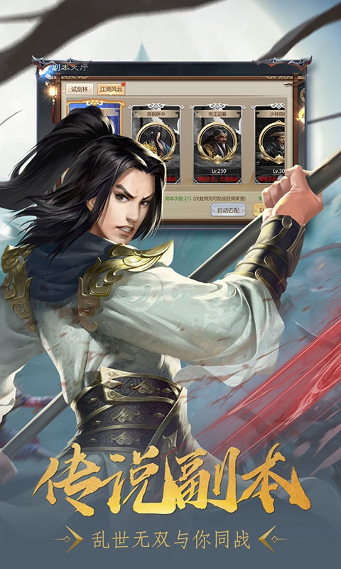 群英三国私服版