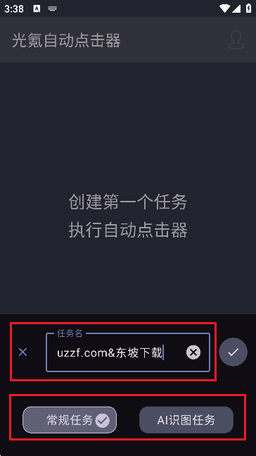 光氪自动点击器