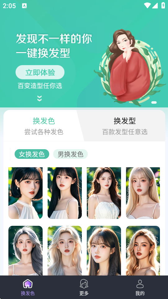 ai发型设计软件免费版