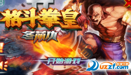 格斗拳皇2冬荫功官方版