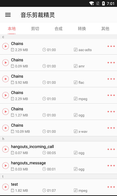 音乐剪裁精灵软件