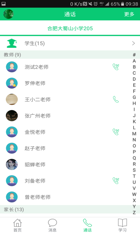 安徽和教育app