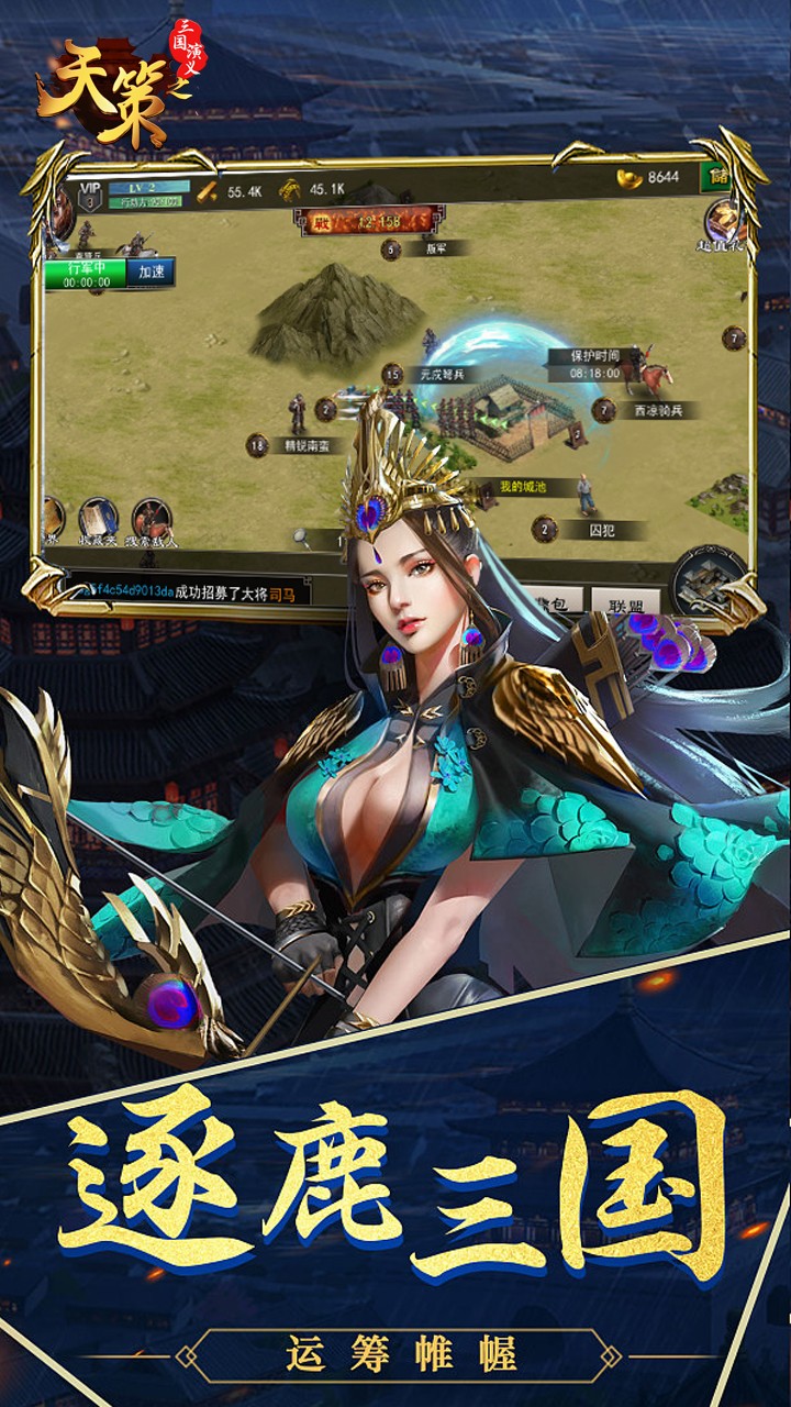 三国演义之天策单机版